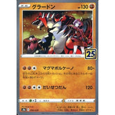 グラードン (キラ仕様) 006/028 S8a 闘 ポケモンカードゲーム ソード&シールド 拡張パック 25th ANNIVERSARY COLLECTION